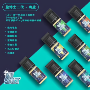 DR SALT 鹽博士電子煙油 – 30ml小煙專用