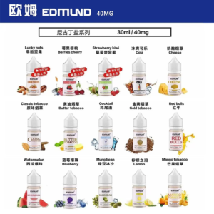 Edmund菸油|多口味選擇|歐姆尼尼古丁鹽電子菸油