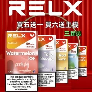 relx 悅克 6代煙彈