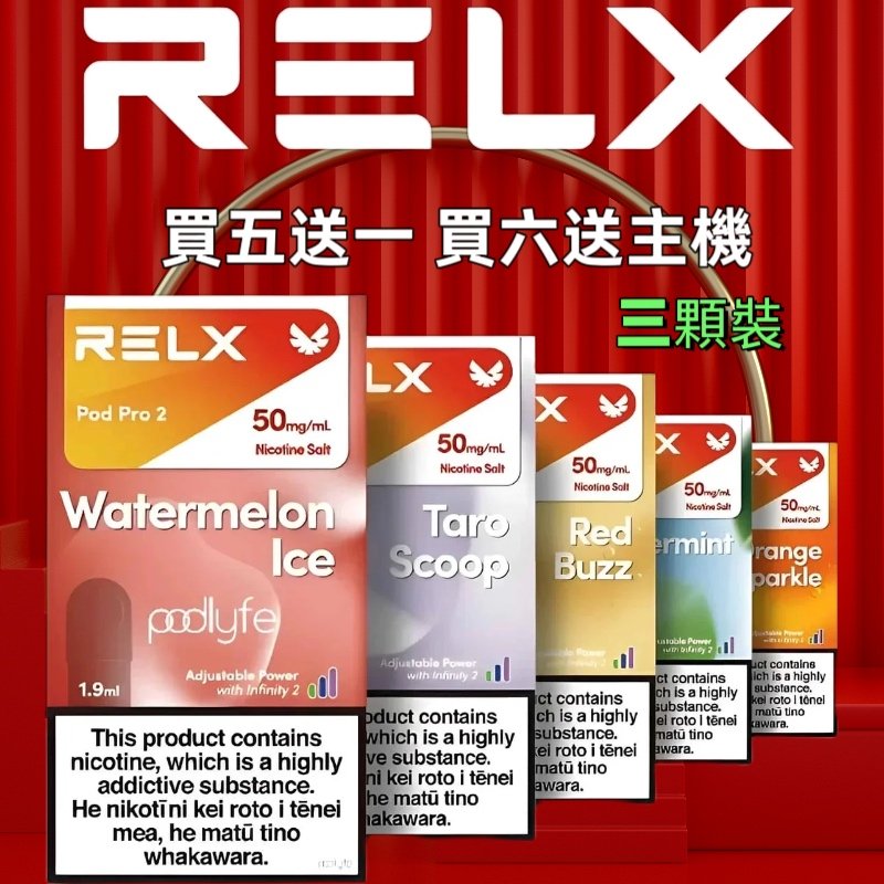 RELX Infinity Pod Pro 2 悅刻無限六代煙彈 (英文版)(通用Relx 4, 5, 6代主機及通用機) 1 relx 悅克 6代煙彈